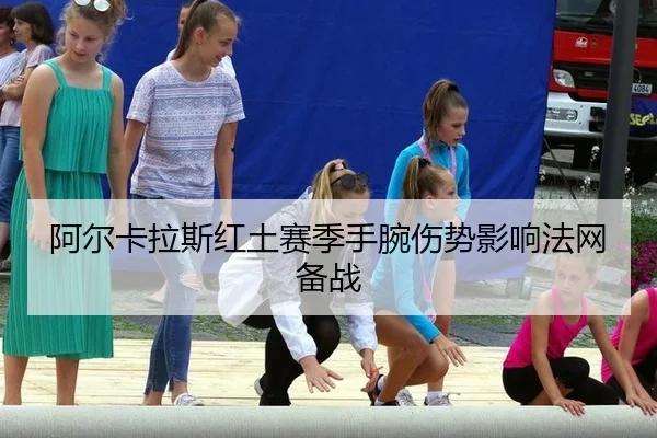 a-er-ka-la-si-hong-tu-sai-ji-shou-wan-shang-shi-ying-xiang-fa-wang-bei-zhan-3-693.jpg