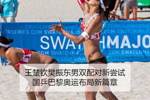 wang-chu-qin-fan-zhen-dong-nan-shuang-pei-dui-xin-chang-shi-guo-ping-ba-li-ao-yun-bu-ju-xin-pian-zhang-3-742.jpg